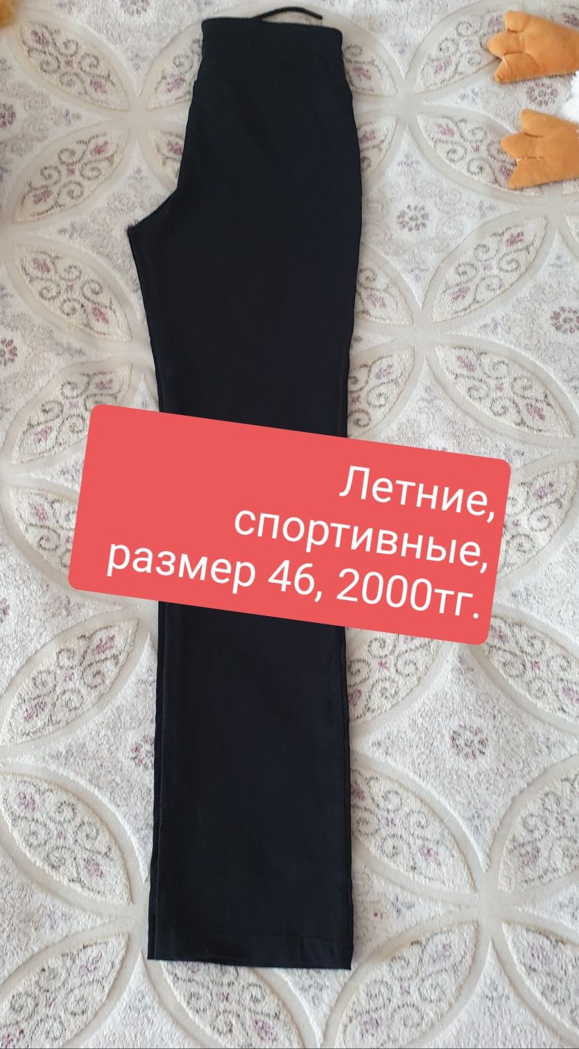 Продам подростковые брюки, джинсы