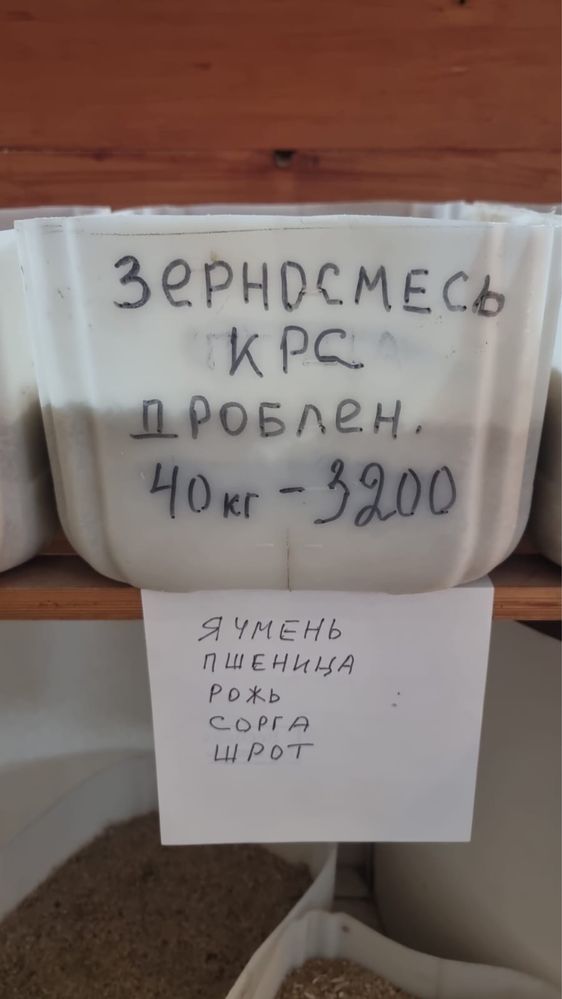Зерносмесь дробленная для КРС.