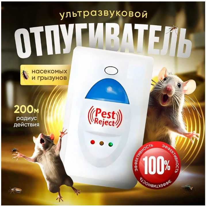 Ультразвуковой Отпугиватель Насекомых И Грызунов Pest Reject