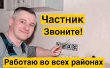 Электрик частник: электромонтаж, монтаж проводки и электрощитов!