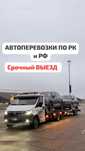 Услуги эвакуатор Автовоз трал Астана