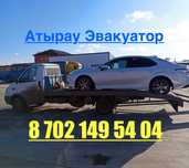Эвакуатор Атырау. услуги по городу атырау и межгород