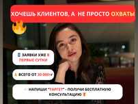Таргетолог / Реклама / Таргет
