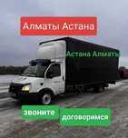 Грузоперевозки Алматы Астана. Междугород Доставка Газель