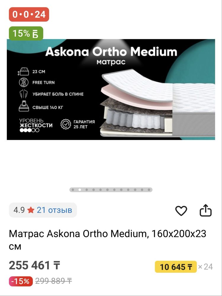 Матрас ASKONA ORTHO medium