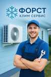 Ремонт холодильников и кондиционеров | Выезд, гарантия, Уральск