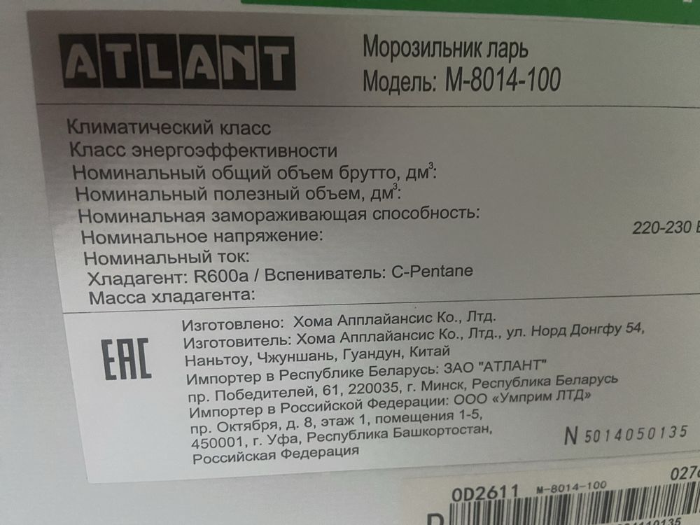 Морозильный ларь