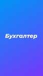 Услуги бухгалтера, бухгалтер онлайн, налоги, расчёт пенсии, документац