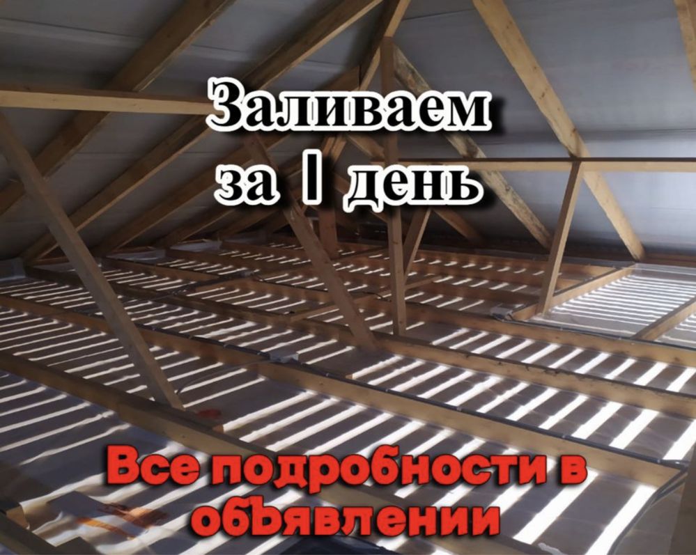 Утепление Крыши  Заливка Пенобетон стяжка Пола Гарантия 30 лет