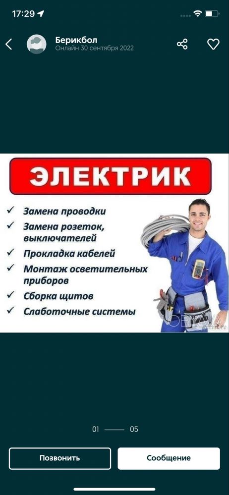 Услуги электрика 24/7 . Электромонтаж любой сложности.