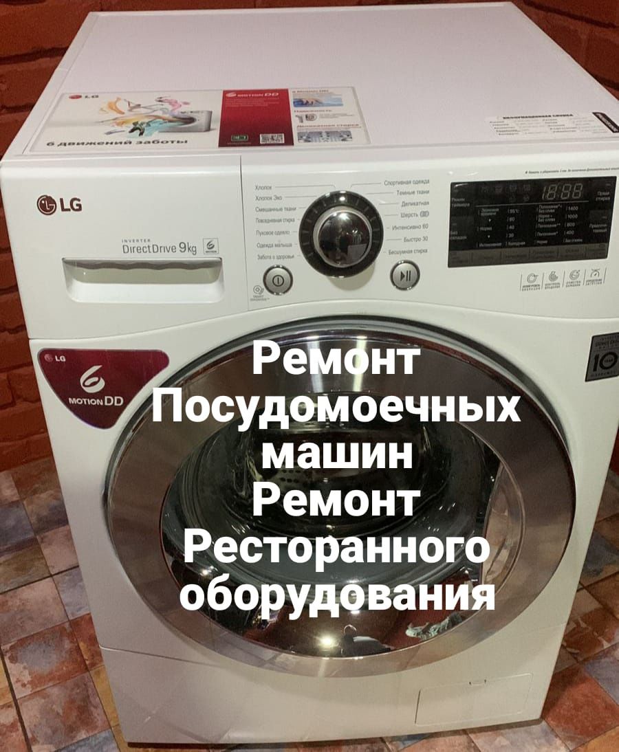 Ремонт, Стиральных машин.