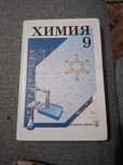 Продам учебник химии за 9 класс