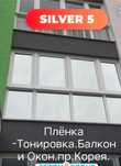Плёнка-Тонировка на Стёкл, Балкон,Окон, Silver Размер 75×900см.Затемне