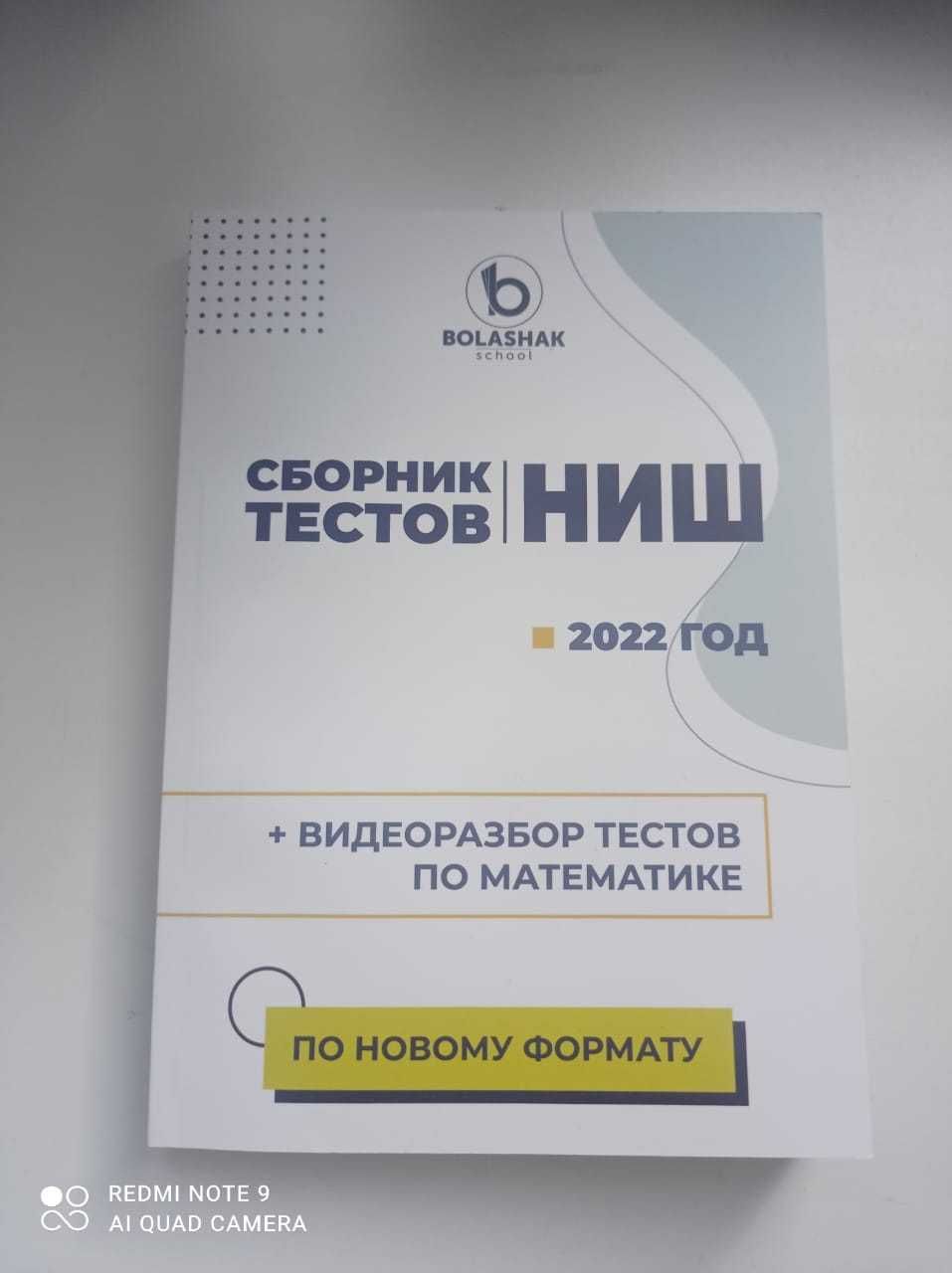 Новые тесты для подготовки в НИШ