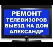 Ремонт телевизоров. Samsung,LG, Sony , Philips ,Телемастер.Выезд на до