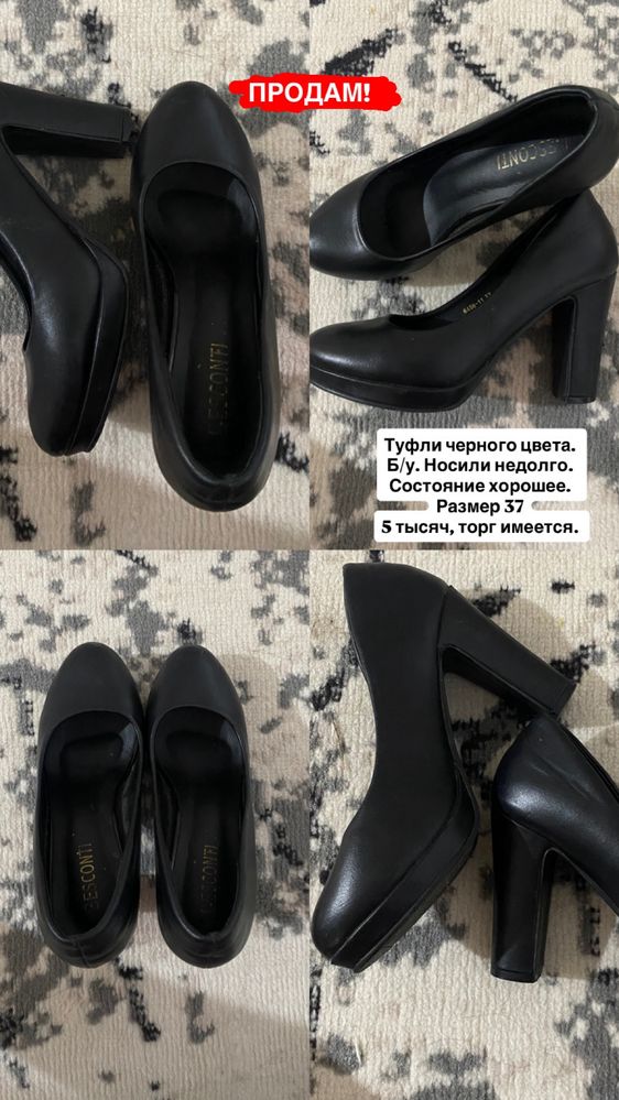 Продаю черные туфли
