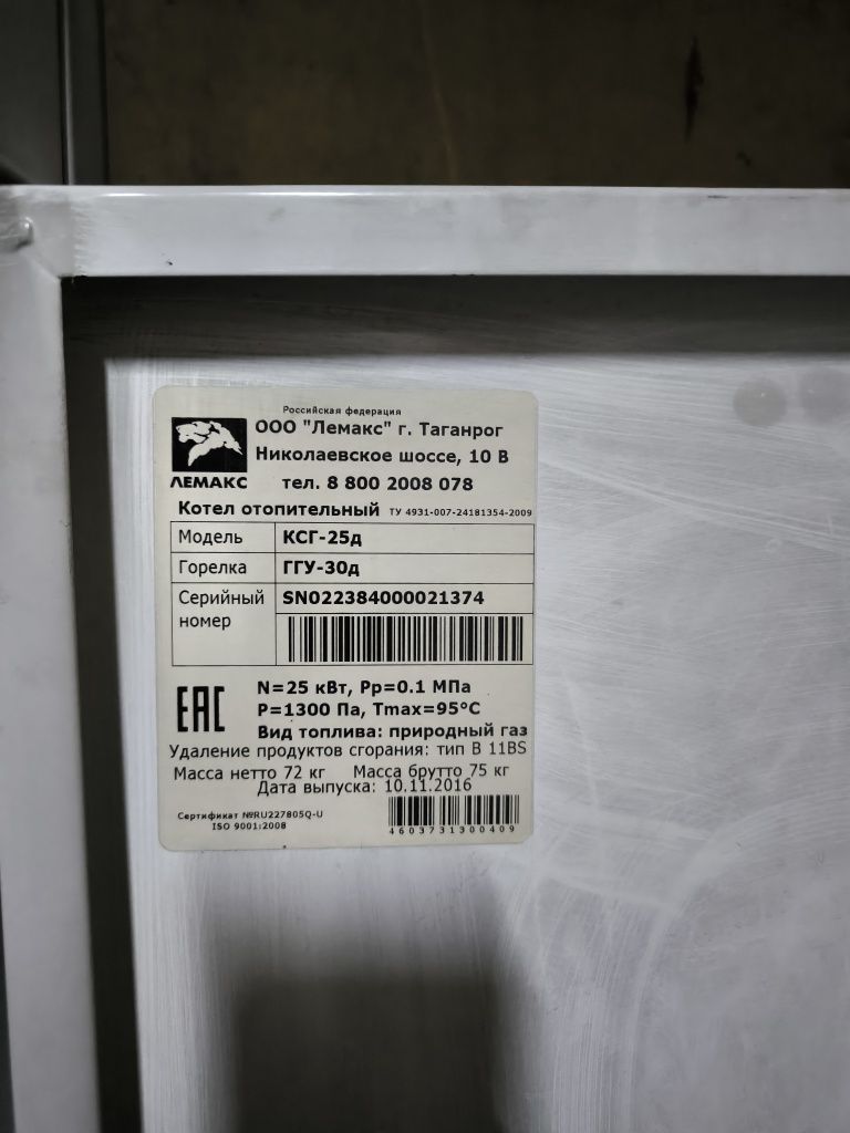 Газовый котел Лемакс, котел отопительный с дымоходом.