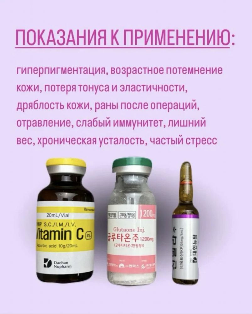 Капельница Золушка Витамины Витаминотерапия Детокс Выезд На Дом