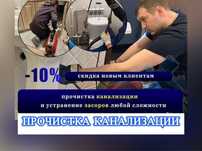 Прочистка Канализации Крот Сантехник