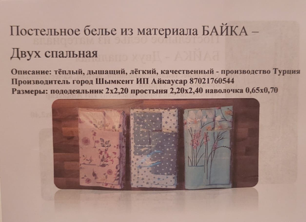 Постельное белье двухспальная Байка Турция