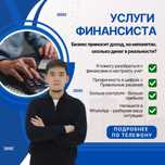 Финансовый учет «под ключ» для бизнеса!, финансист, финмодель, финансы