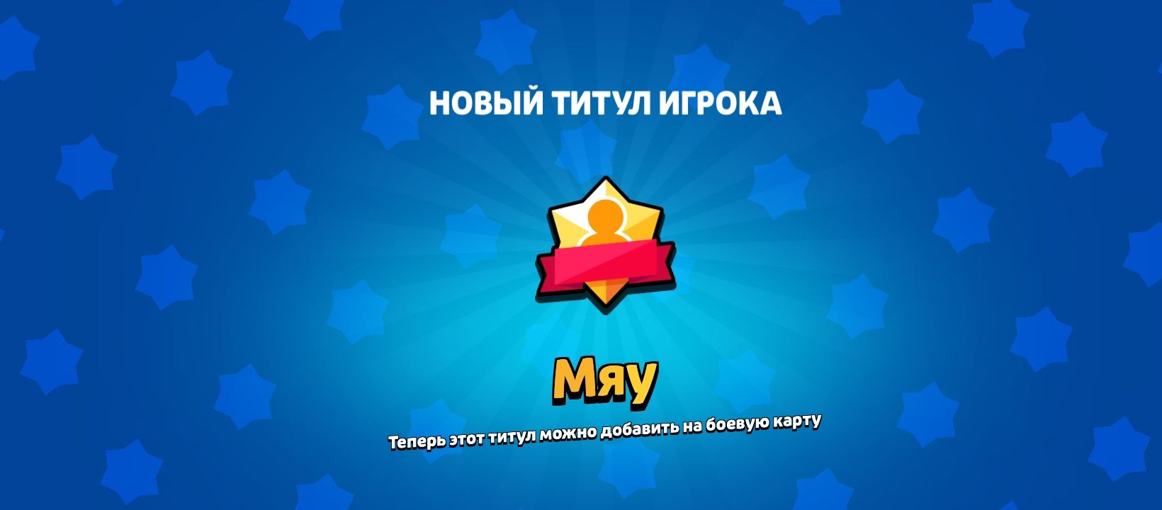 Продам браво Старс аккаунт