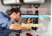 сантехник чистка канализаци