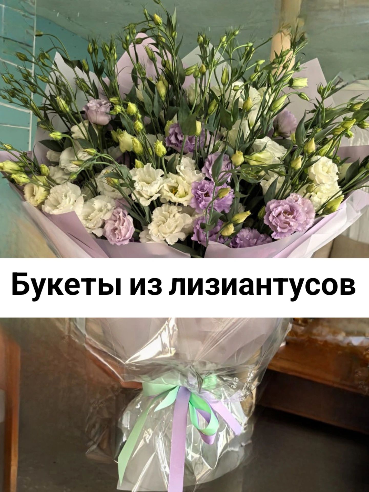 Лизиантусы Эустома