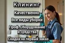 Kлининг убopкa квартир и дoмов