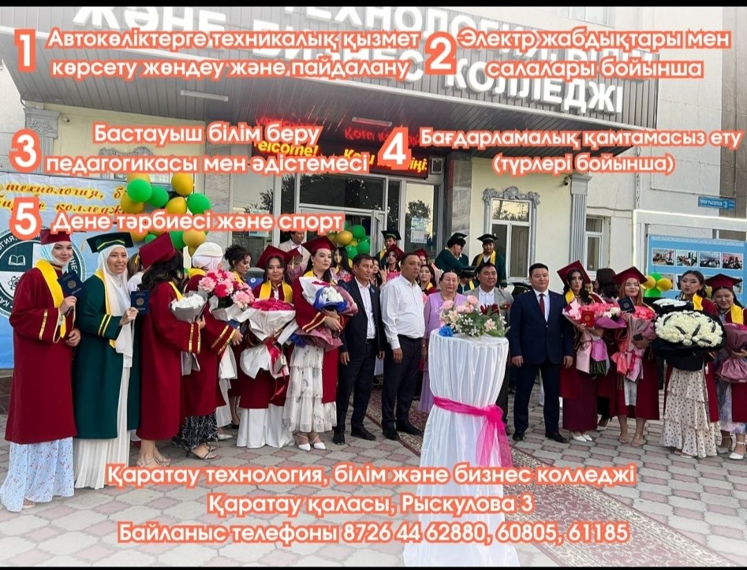 Колледжге оқуға шақырамыз !!!