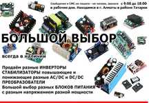 повышающие и понижающие преобразователи напряжения и инверторы