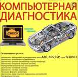 Компьютерная диагностика эндоскоп дымогенератор чип тюнинг
