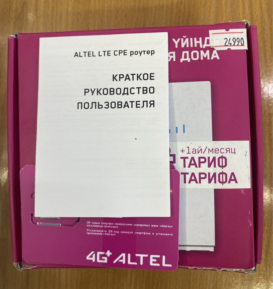 Алтел  роутер интернет