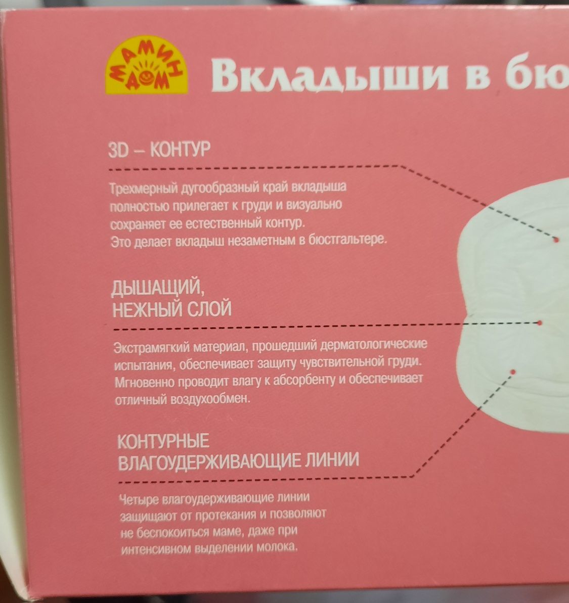 Продам вкладыши в бюстгальтер для кормящей мамы