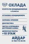 Алматы Кондиционеры Установка Заправка Монтаж Демонтаж Высотные работы