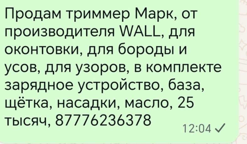 Машинка для стрижки