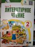 Продам учебник новый  2 класс.