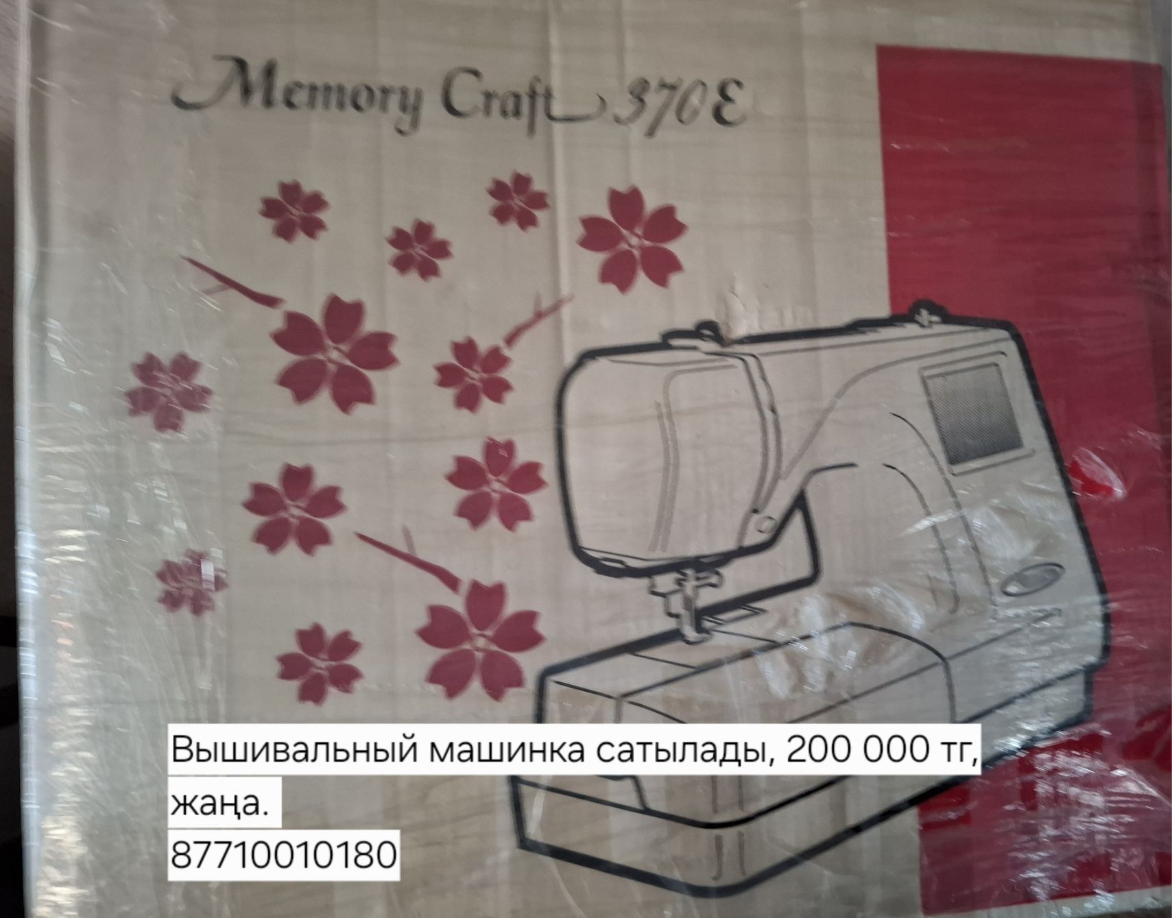 Продам вышивальную машинку