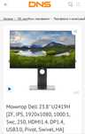 Монитор DELL U2419h