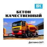 Бетон Заливка Доставка Миксер Слон Быстро