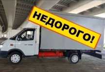 Грузоперевозки Газель Грузчики Доставка вывоз мусора Доставка переезд