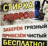 Чистка ковров быстро и качественно