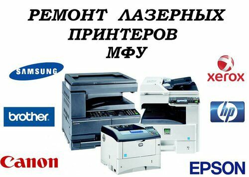 Заправка картриджей c выездом .обслуживание организации