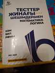 Сборник тестов рфмш ниш