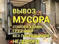Вывоз снега, вывоз мусора, вывоз хлама, вывоз строительный мусор,