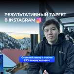 Таргетолог в Астане | Качественная реклама