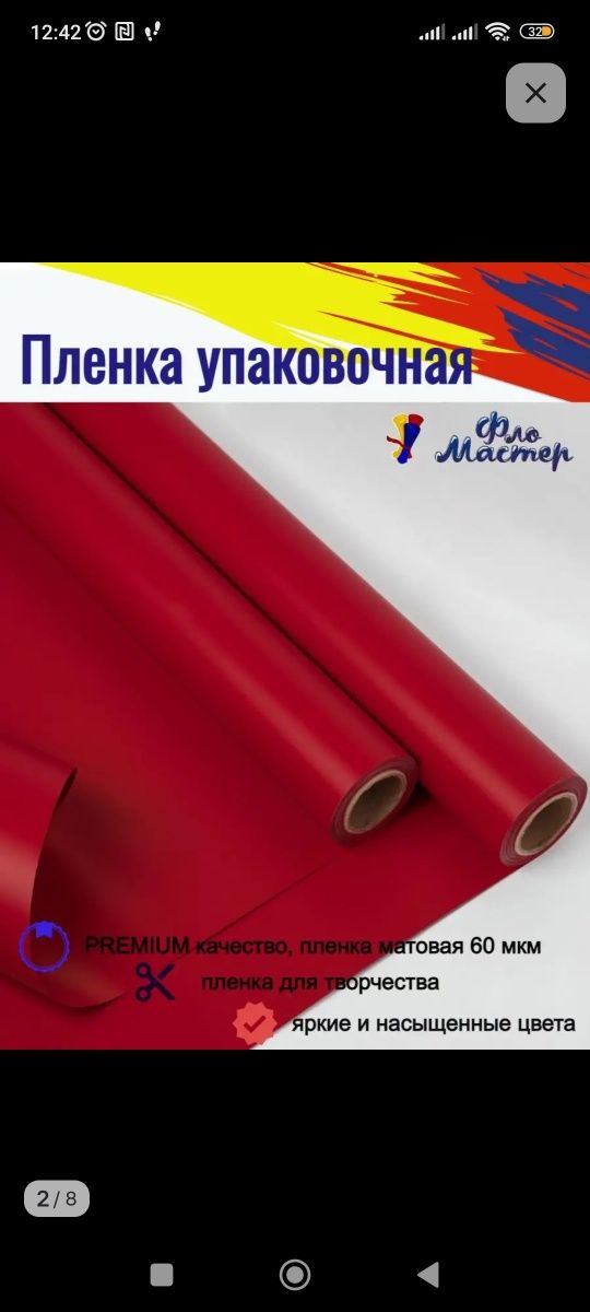 Пленка упаковочная для цветов и подарков