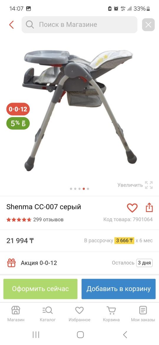 Срочно продаётся детский стол для кормления