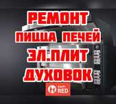 Электроплиты Ремонт Подключение