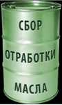 Масло отработанное